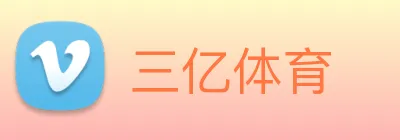 三亿体育 logo